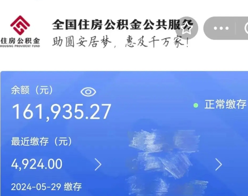 枣阳国管离职公积金代办（枣阳国管公积金 离职）